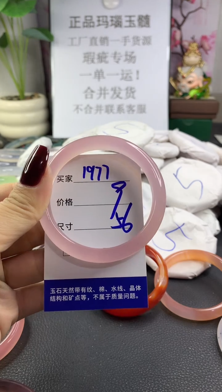 手镯玛瑙/玉髓未镶嵌1977