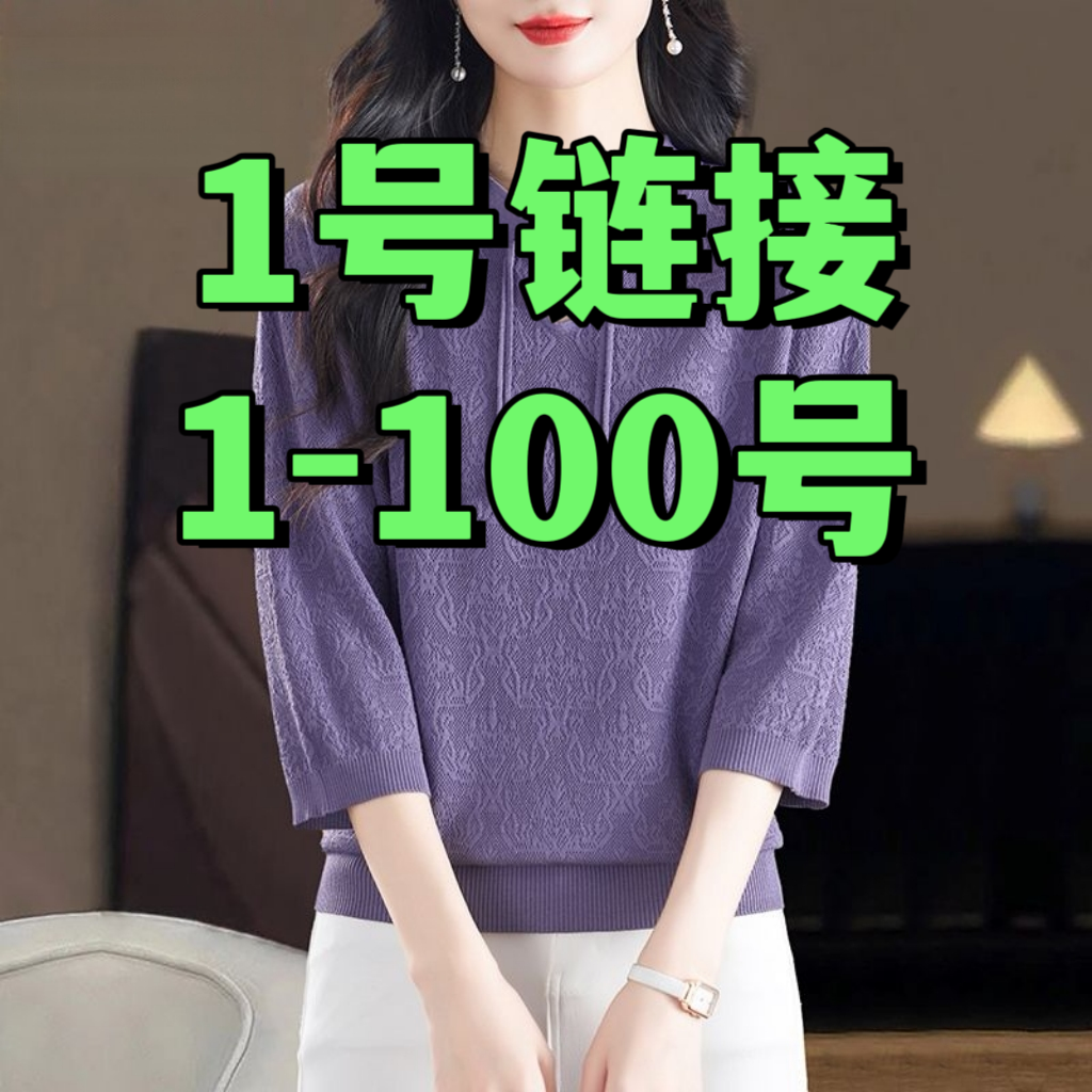 1-100号新款春夏季减大码女装上衣看直播下单
