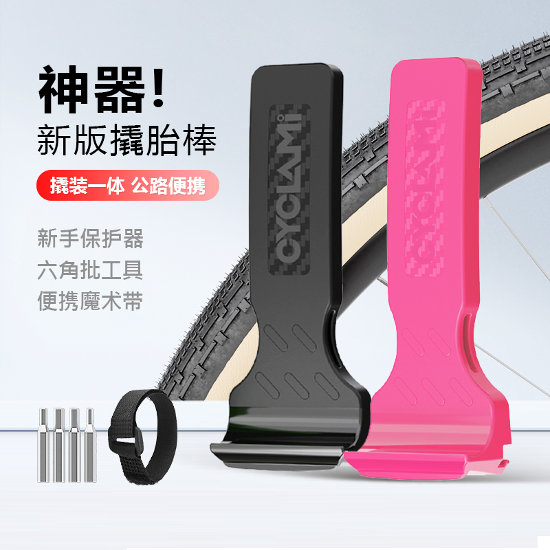 CYCLAMI自行车撬胎棒公路山地车扒胎神器换胎撬棒集成工具包