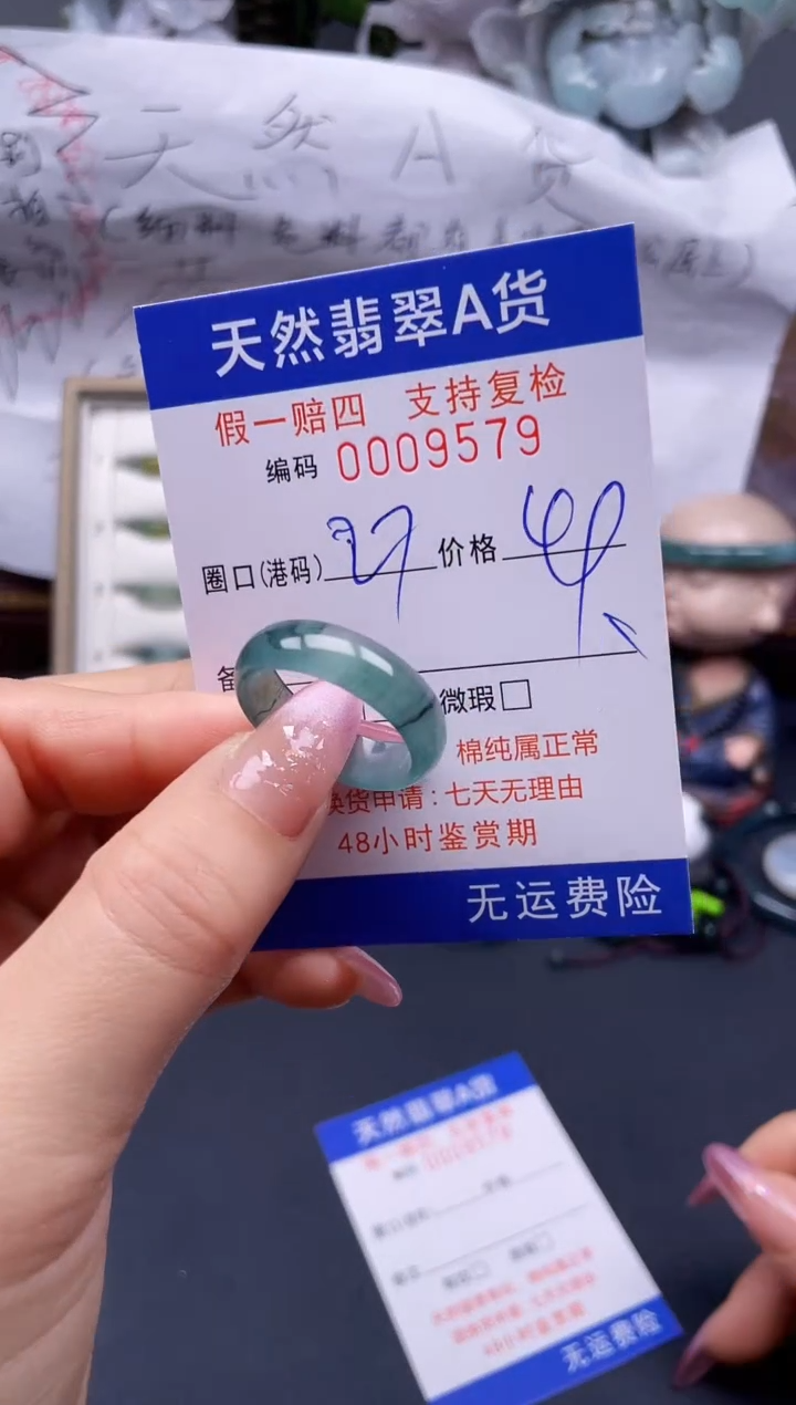 翡翠未镶嵌戒指27****9579