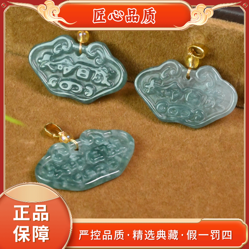 【金凤凰珠宝】FT2853-玄冰老寒种翡翠平安锁吊坠-多样性只发一件