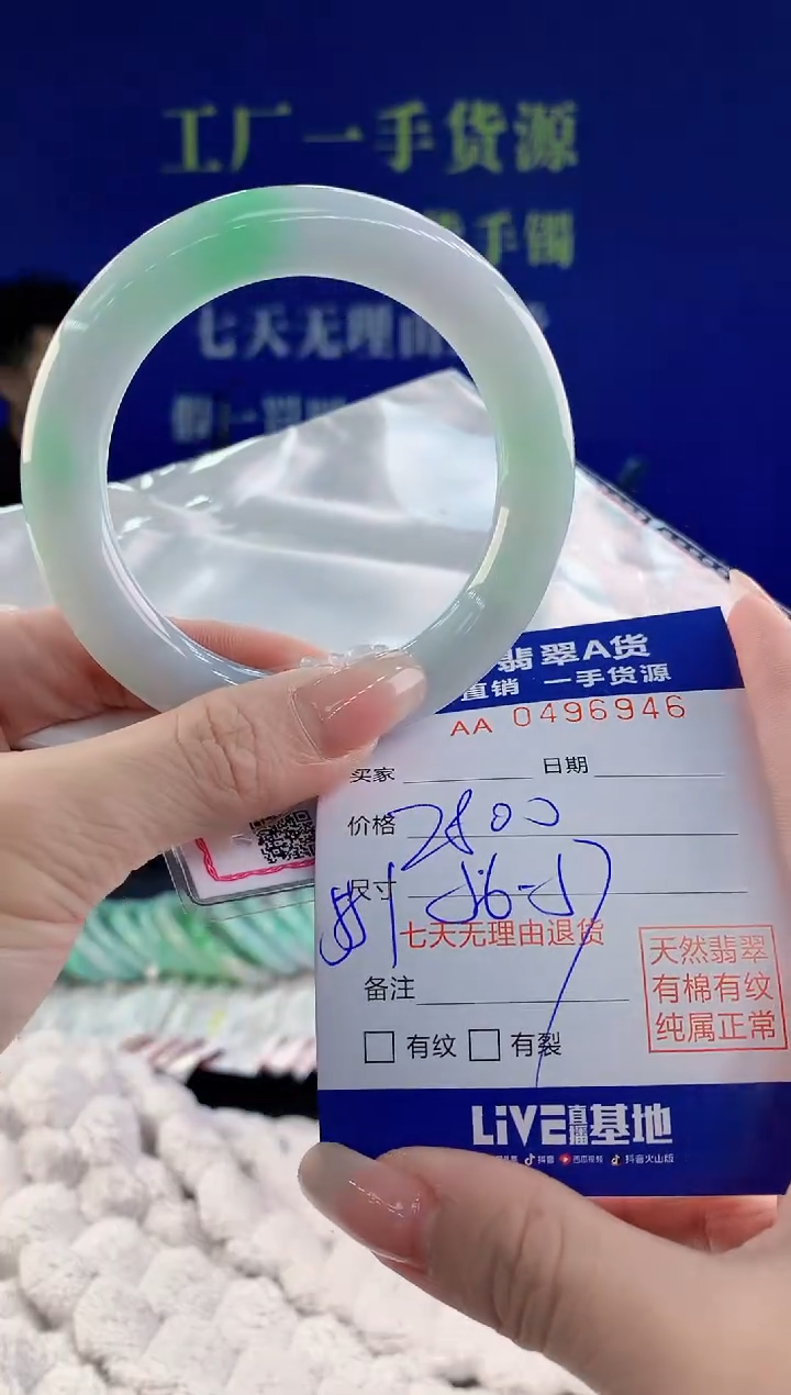 【闪购商品】翡翠手镯未镶嵌46天然A货翡翠