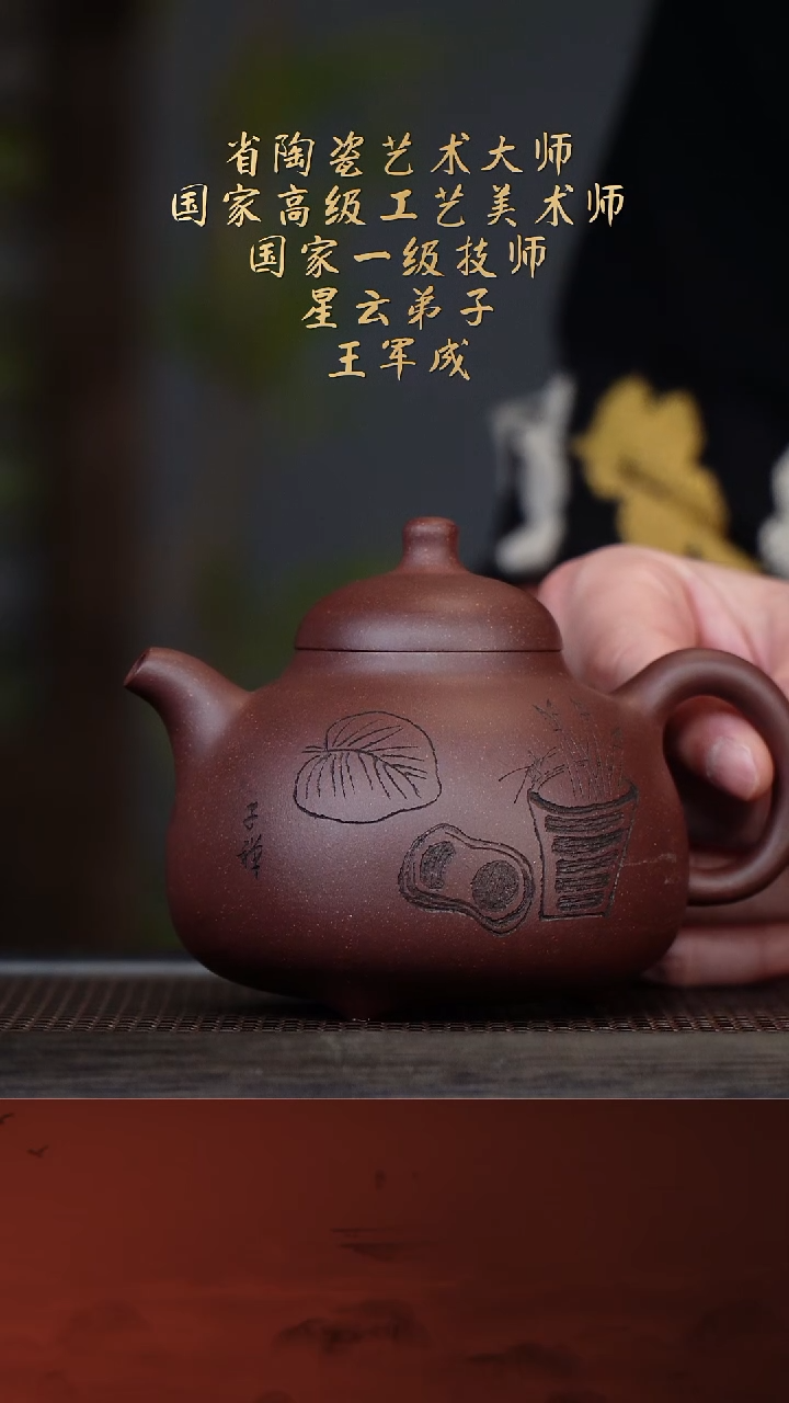 【闪购商品】紫砂茶壶王军成26-23三足乳鼎 紫泥330cc
