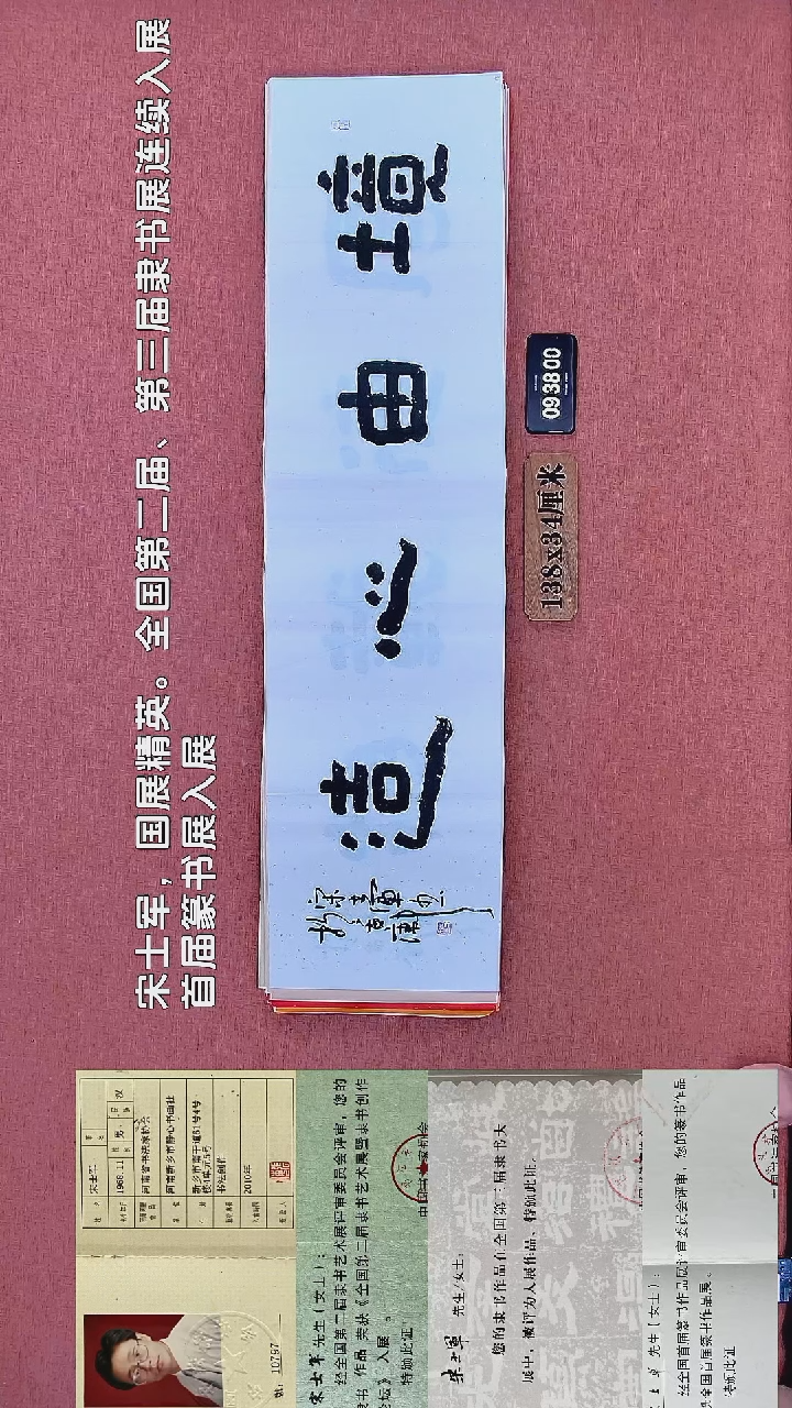 书法94         宋老师书法作品