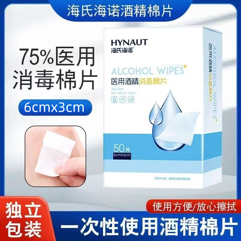 海氏海诺75度一次性酒精棉片婴童玩具消毒湿巾手机餐具首饰清洁