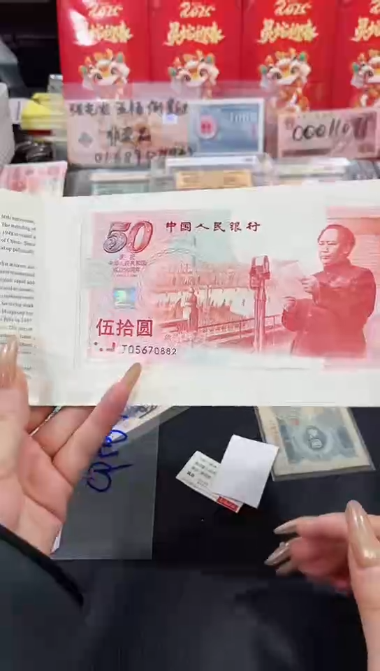 【闪购商品】建国钞50周年康银阁原册号码无4