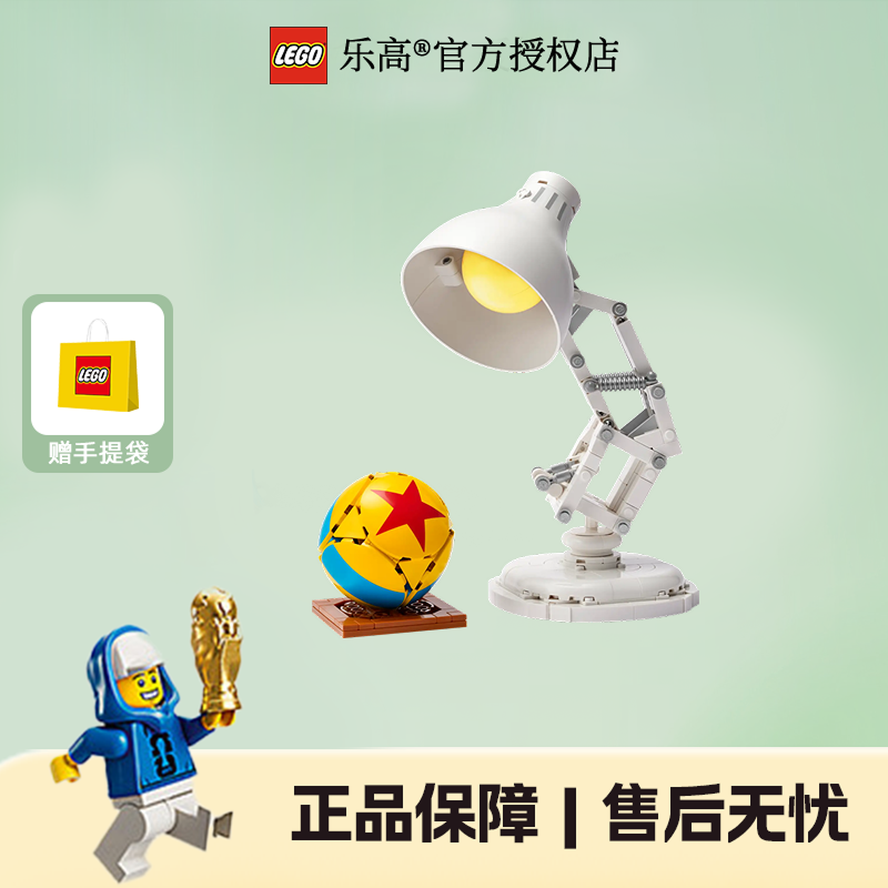 LEGO/乐高积木拼装足球正版迪士尼皮克斯小台灯21357玩具生日礼物