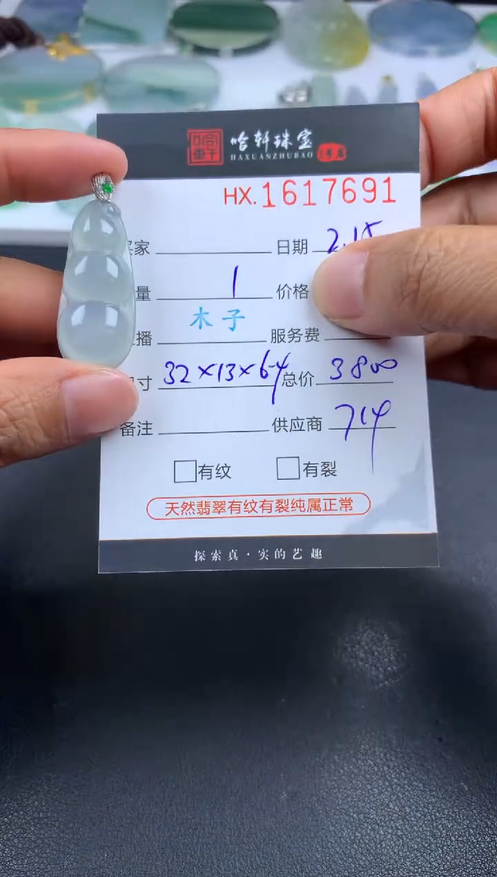 【闪购商品】翡翠挂件未镶嵌哈轩 挂件1