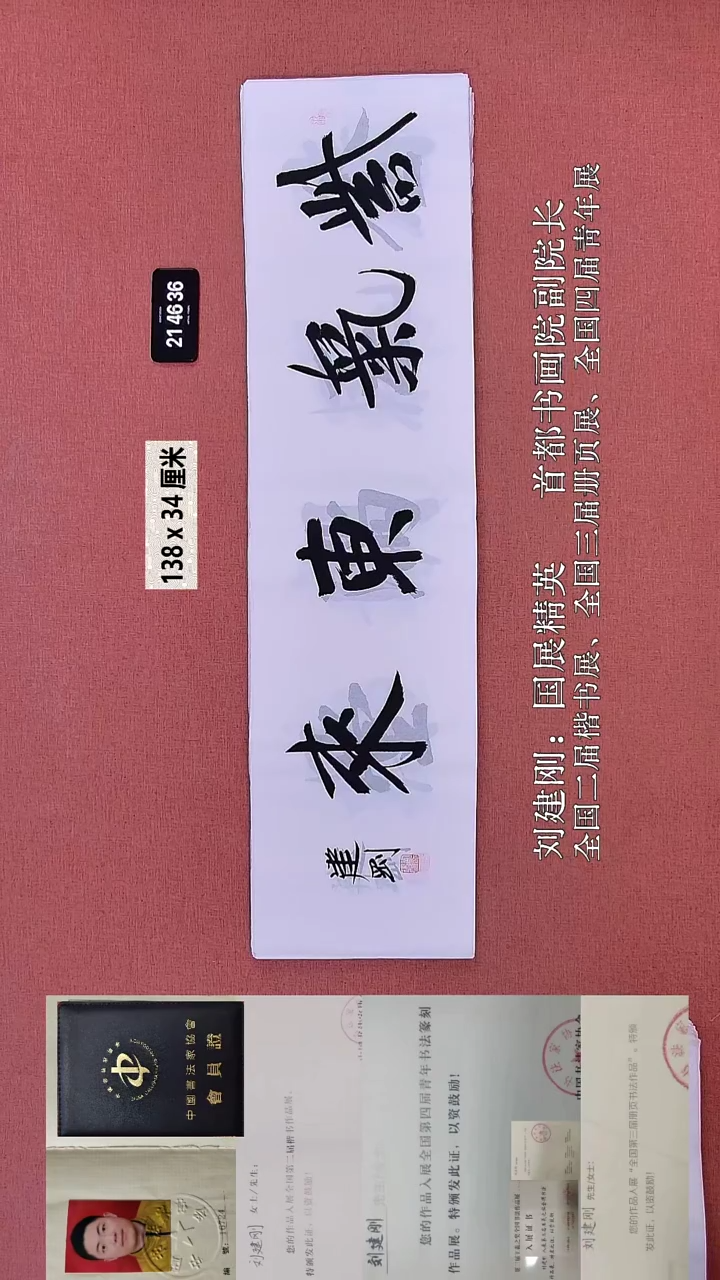 书法250    刘老师书法作品