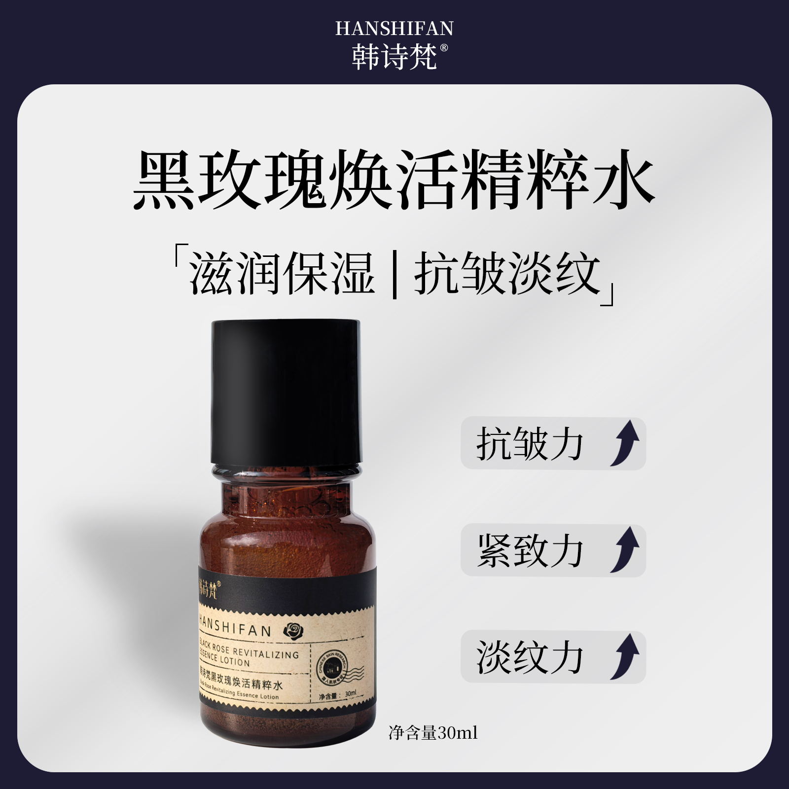 【黑玫瑰焕活精粹发光水】紧致抗皱精华乳补水控油淡纹提亮水乳套
