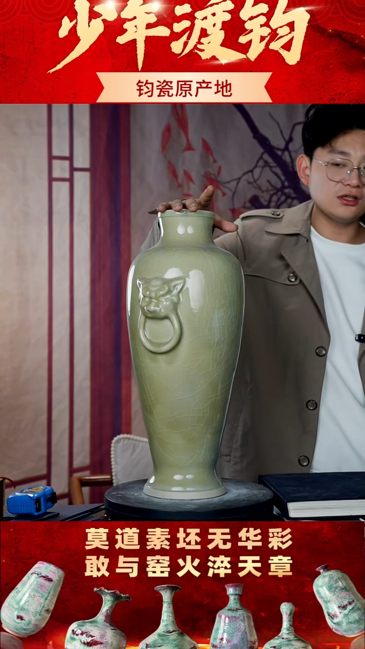 瓷片少年渡钧 钧瓷收藏