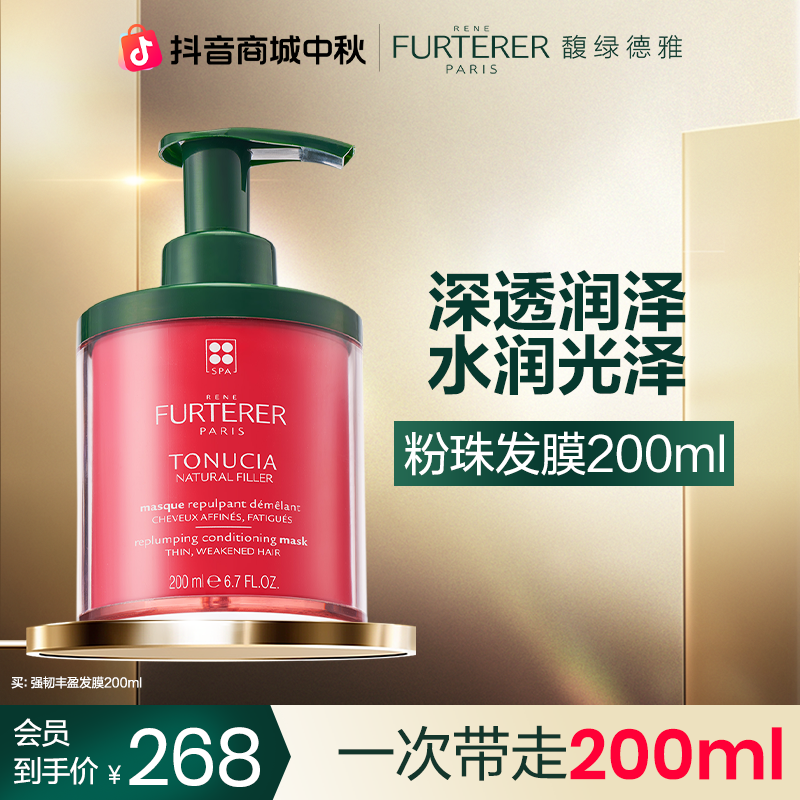【商城专属】馥绿德雅强韧丰盈发膜粉珠洗发水改善毛躁蓬松法国SC