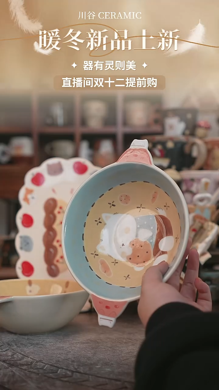 可爱川谷原创陶瓷12.11直播正品