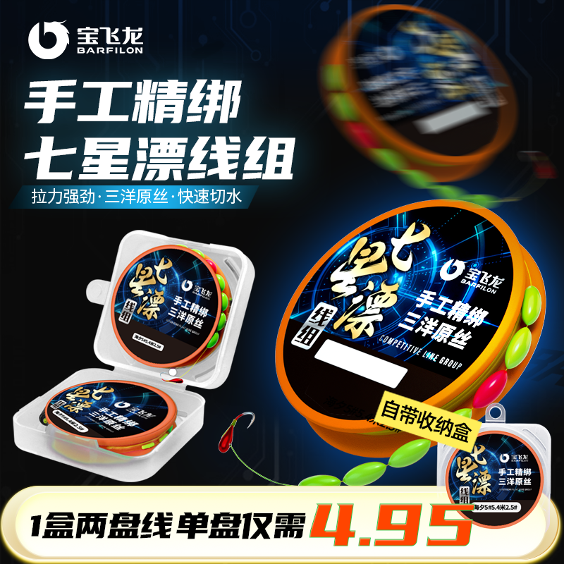 宝飞龙七星漂线组进口三洋原丝线组线组成品套装手工精绑成品线组