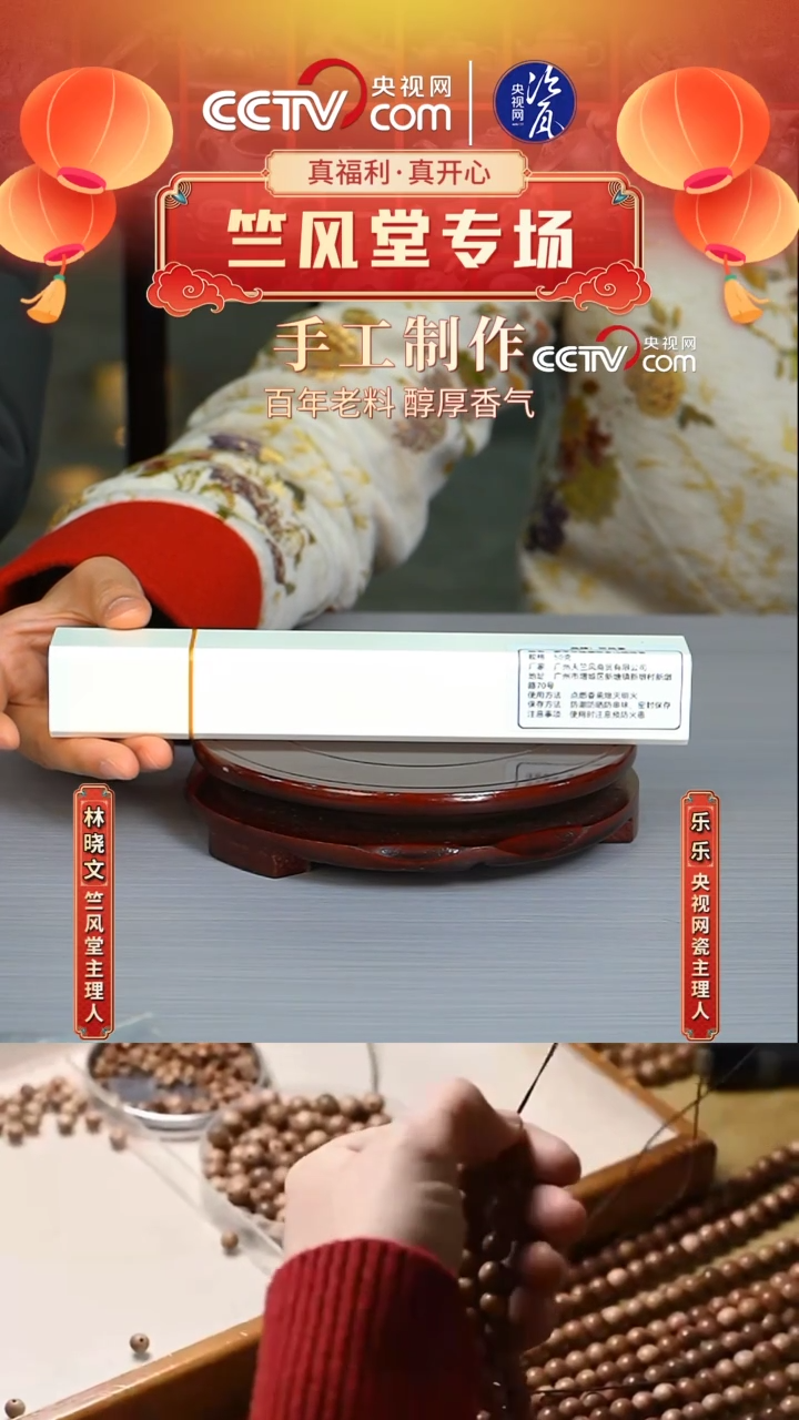 【闪购商品】R37·央视网瓷 竺风堂 线香50克