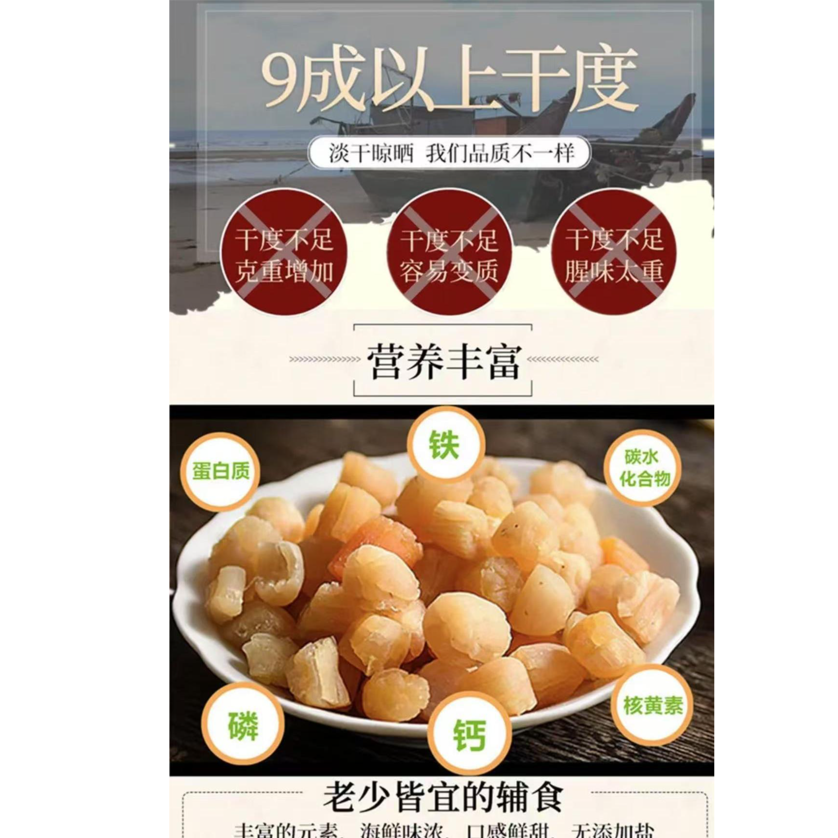 珍有福甄选优质干贝，美味又提鲜