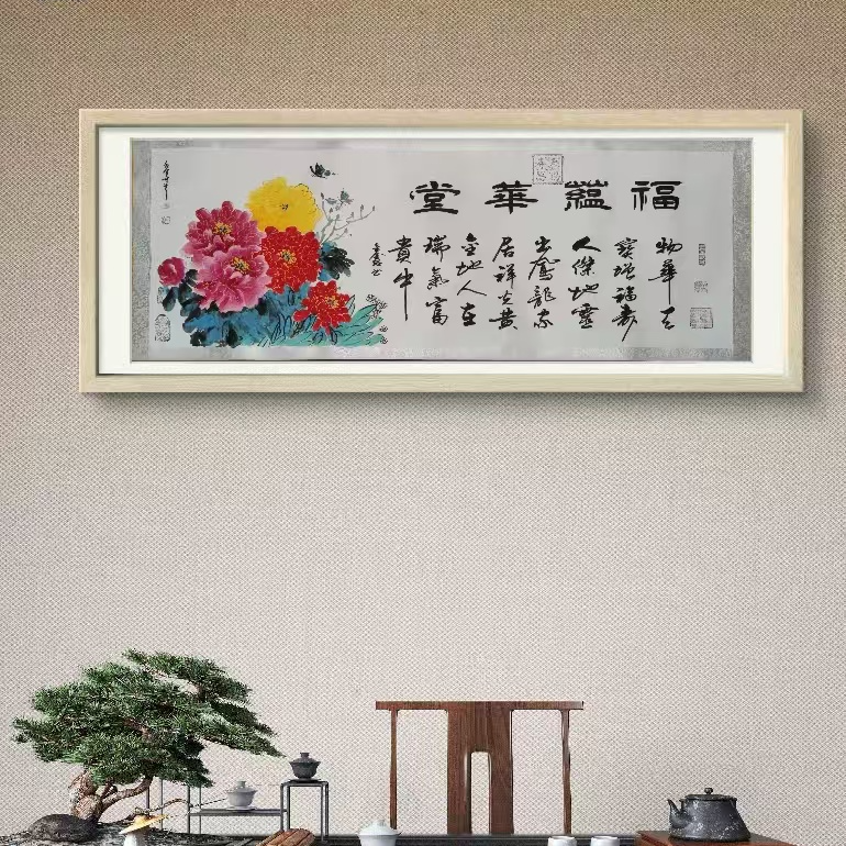 巴金鑫 宋秋宜合作 纯手绘【福蕴华堂】180CM 70CM宣纸书法作品