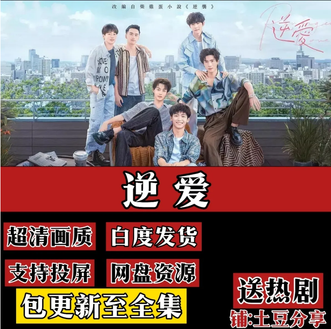 逆爱视频更新至全集+逆爱完整版未删减小説