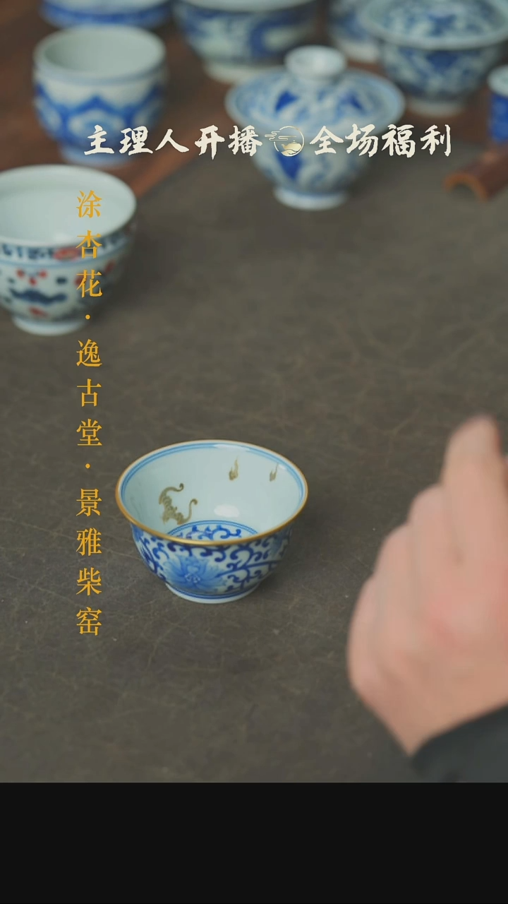 【闪购商品】本真造物描金牡丹杯