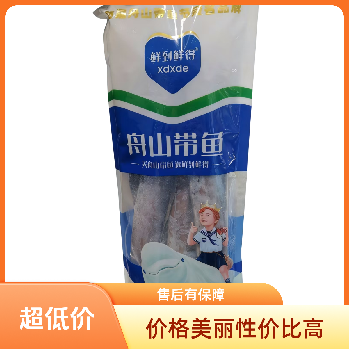鲜到鲜得舟山带鱼1000g
