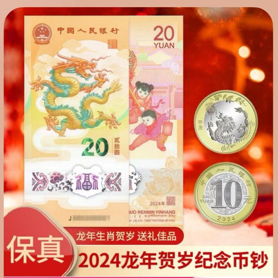 法定货币【龙钞】法定货币多样式封装评级不挑单枚