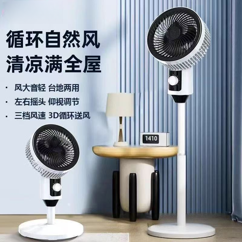 【粉丝专属】家用3D循环风落地空气扇 自动摇头 呵护一夏