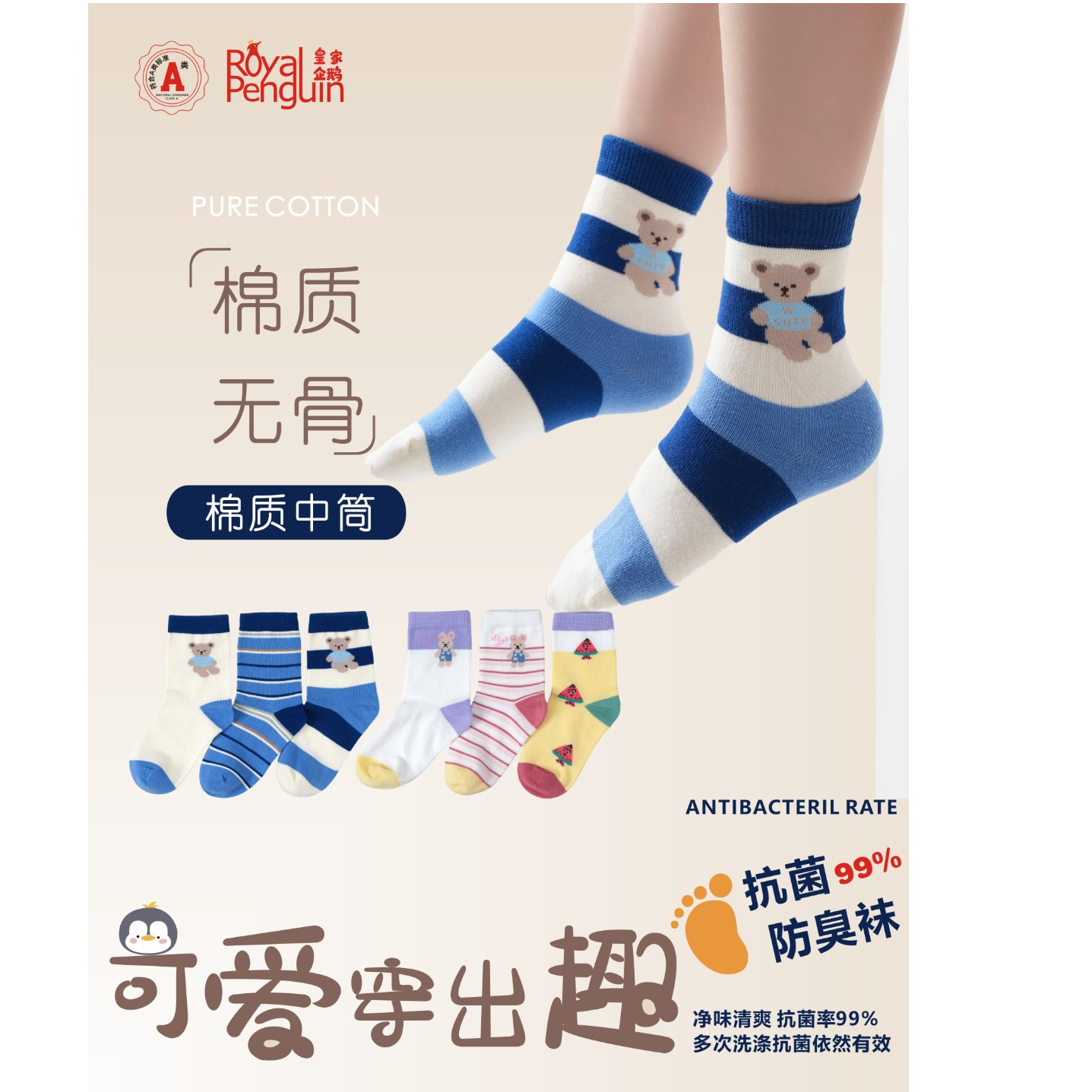 儿童春秋袜子A类秋冬季卡通不勒脚无骨棉袜