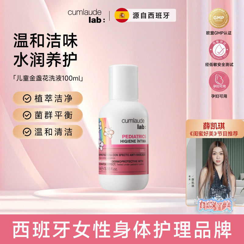 【儿童洗护】珂蔓朵儿童金盏花平衡菌群淡味清爽保湿护理洗液100ml