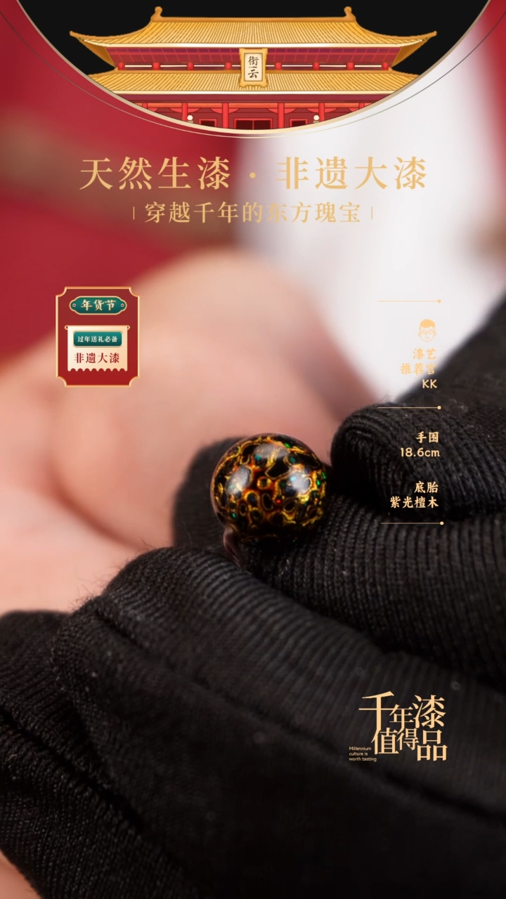 【闪购商品】衔云大漆非遗漆珠8mm