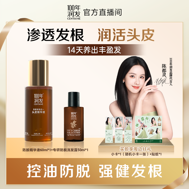 【周期效果更加】100年润发专研多效合一头皮精华液强健发根bg