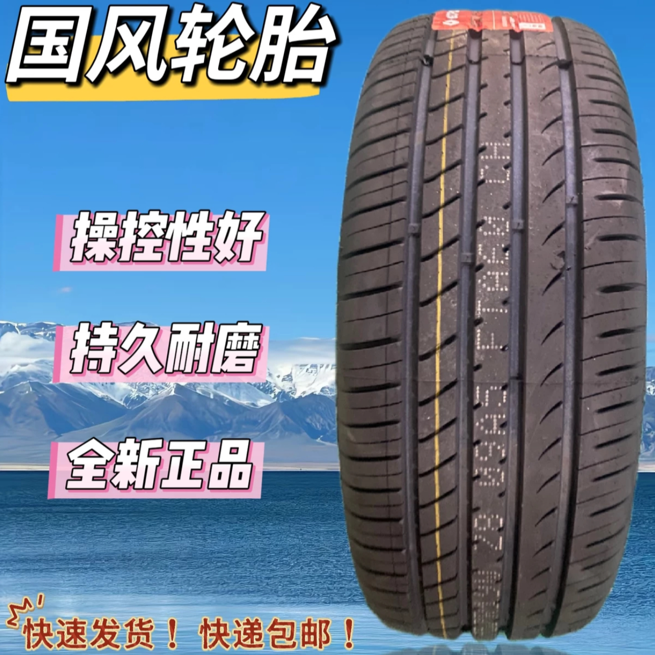17国风轮胎215 225 235 245 255 275/35 40 45 50 215/55R17 
