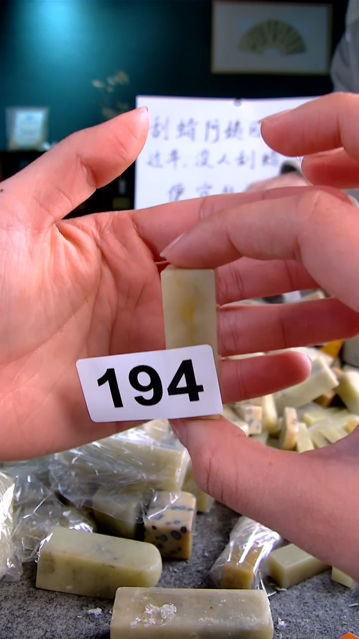 【闪购商品】青田石新春福利编号194