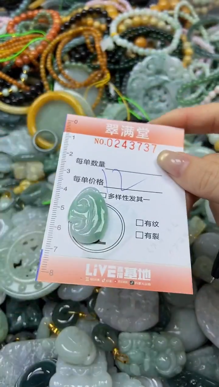 未镶嵌挂件翡翠闪购0243737