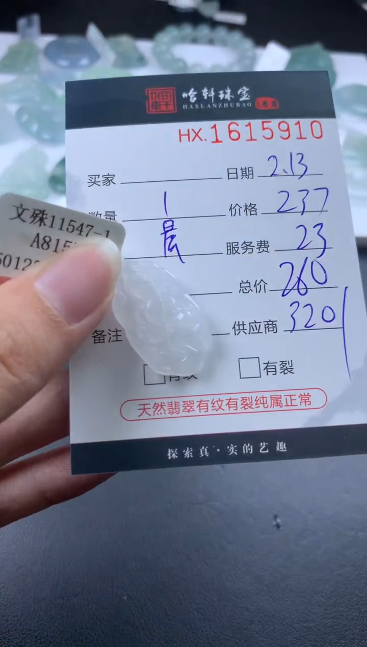 【闪购商品】翡翠挂件未镶嵌哈轩 挂件1