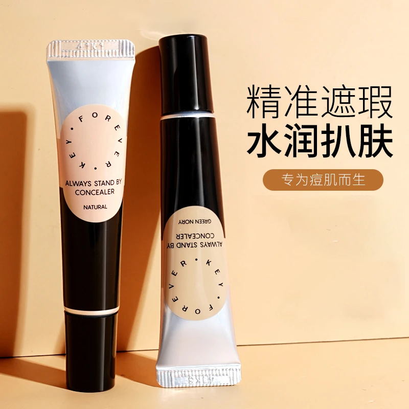 Foreverkey正品遮瑕膏液笔遮盖斑点脸部黑眼圈痘印持久不脱妆