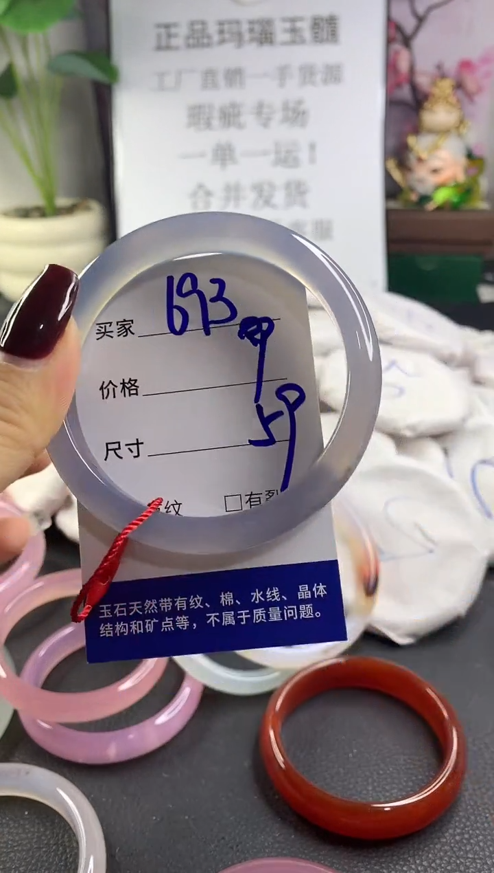 手镯玛瑙/玉髓未镶嵌693