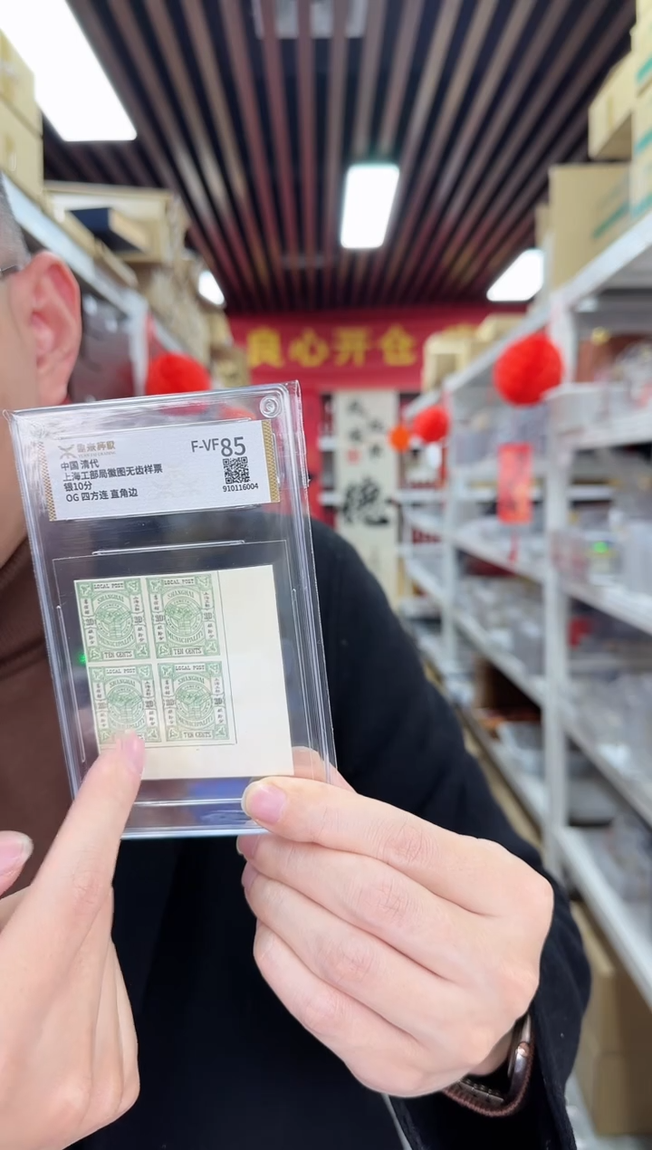 上海工部局徽无齿样票 四方联  封装评级