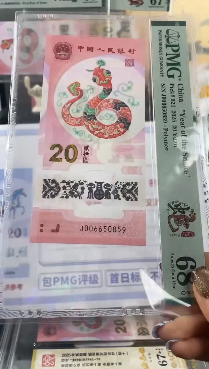 塑料蛇钞金马王68分 