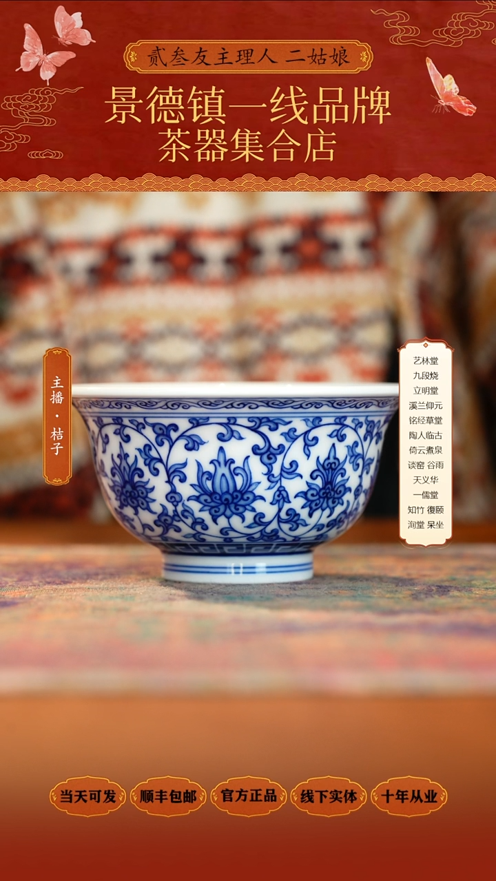 瓷九段妙手缠枝莲压手杯