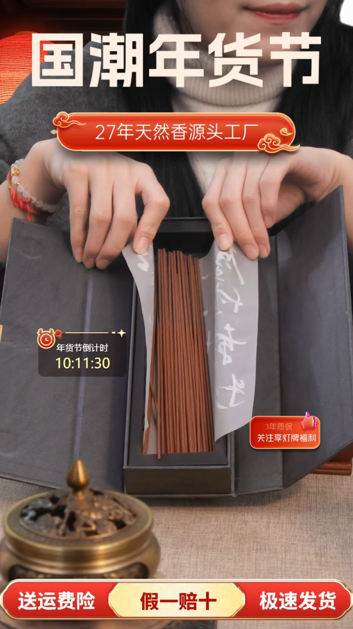 【闪购商品】1道果降真香