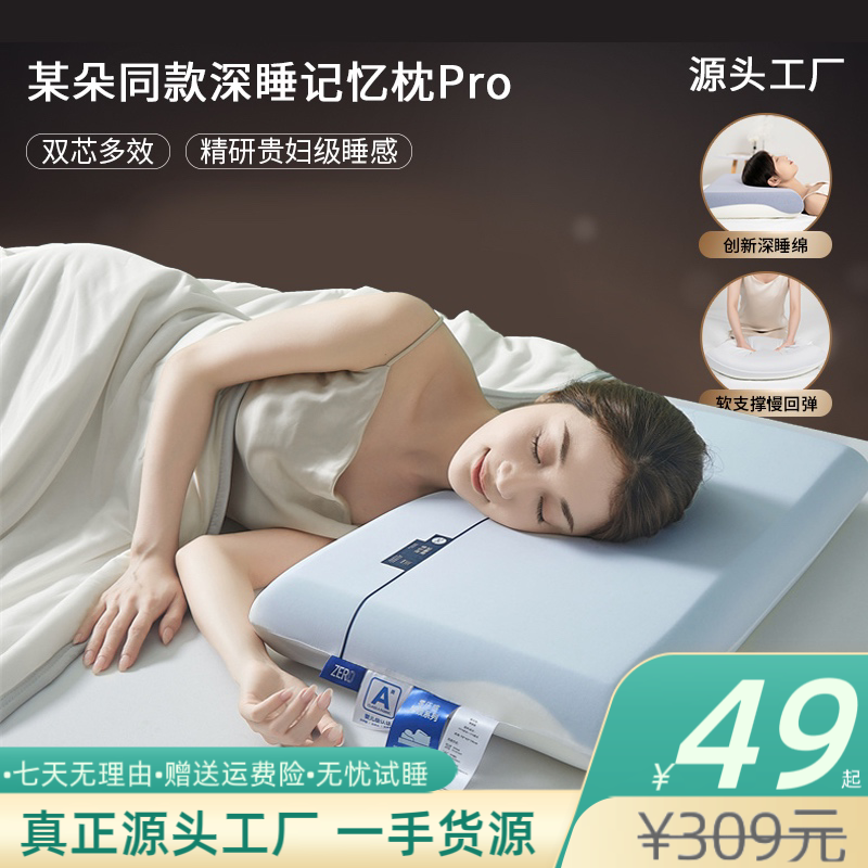 云朵记忆枕Pro儿童枕0-12岁枕头枕芯吸湿透气儿童颈椎枕头深睡枕