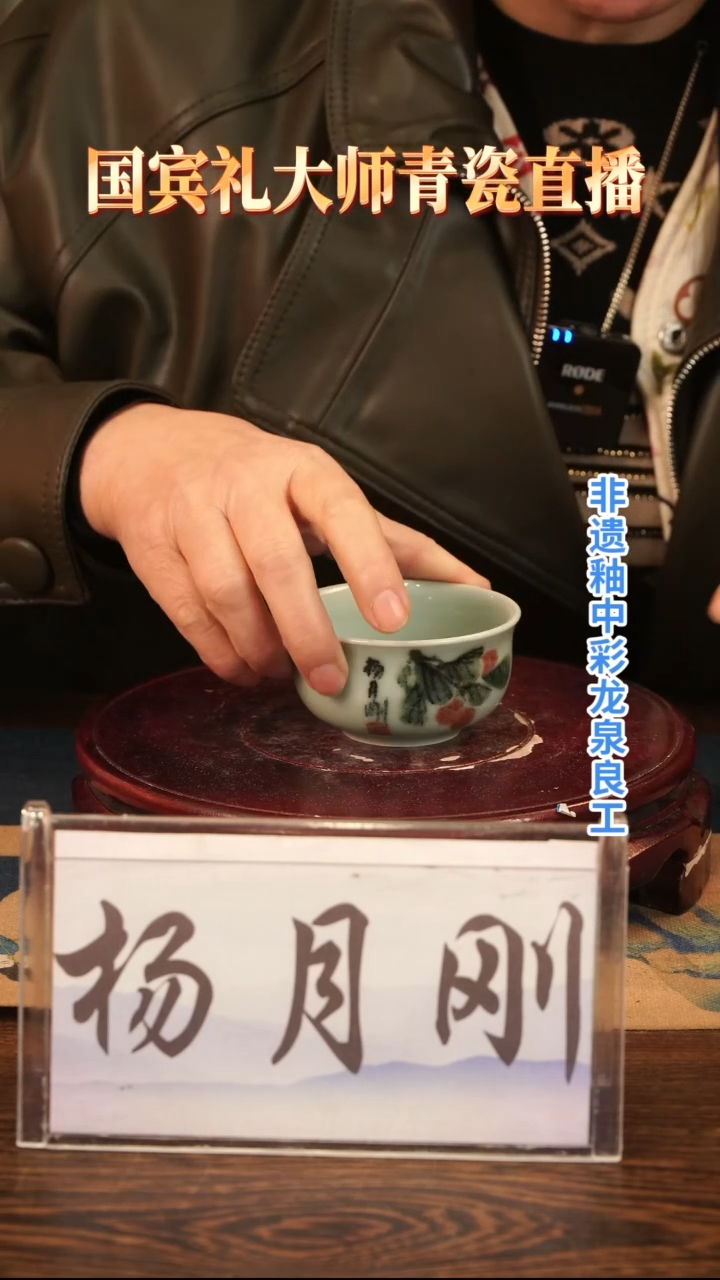 釉中彩 杨梅画 主人杯