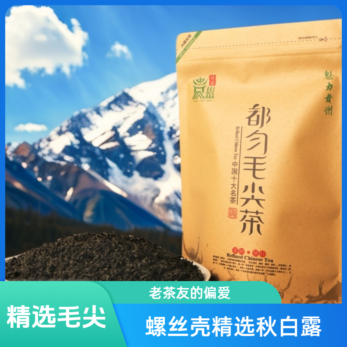 【买一送一】到手半斤正宗都匀毛尖秋茶核心产区口粮茶板栗香绿茶A6