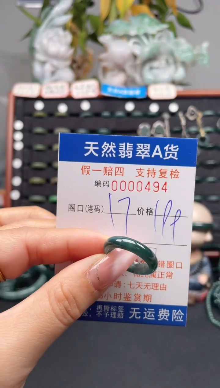未镶嵌戒指翡翠17*0494
