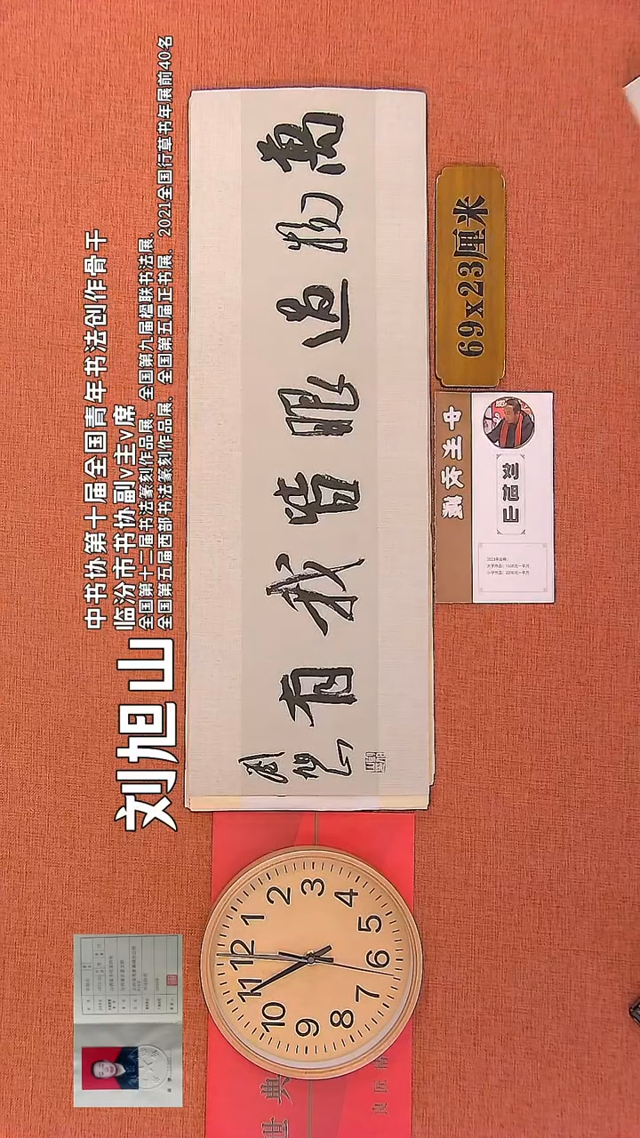 【闪购商品】书法71     刘旭山书法作品
