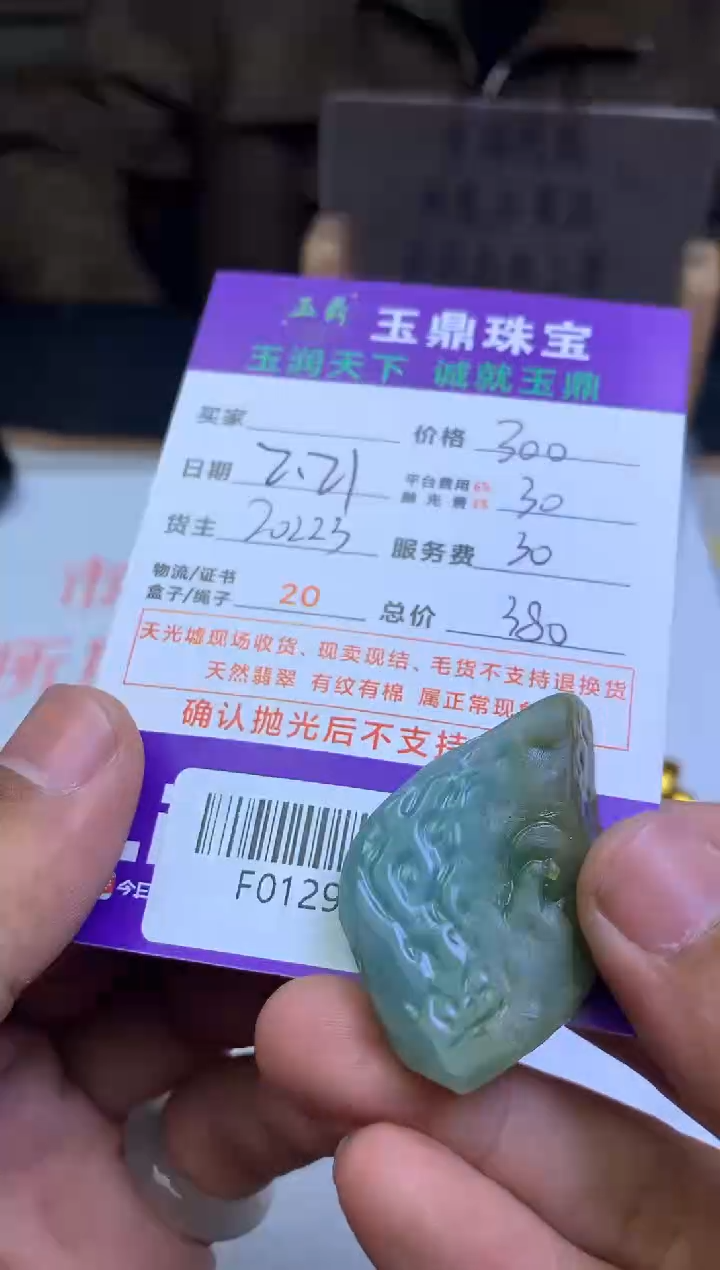 【闪购商品】定制翡翠未镶嵌---F0129424