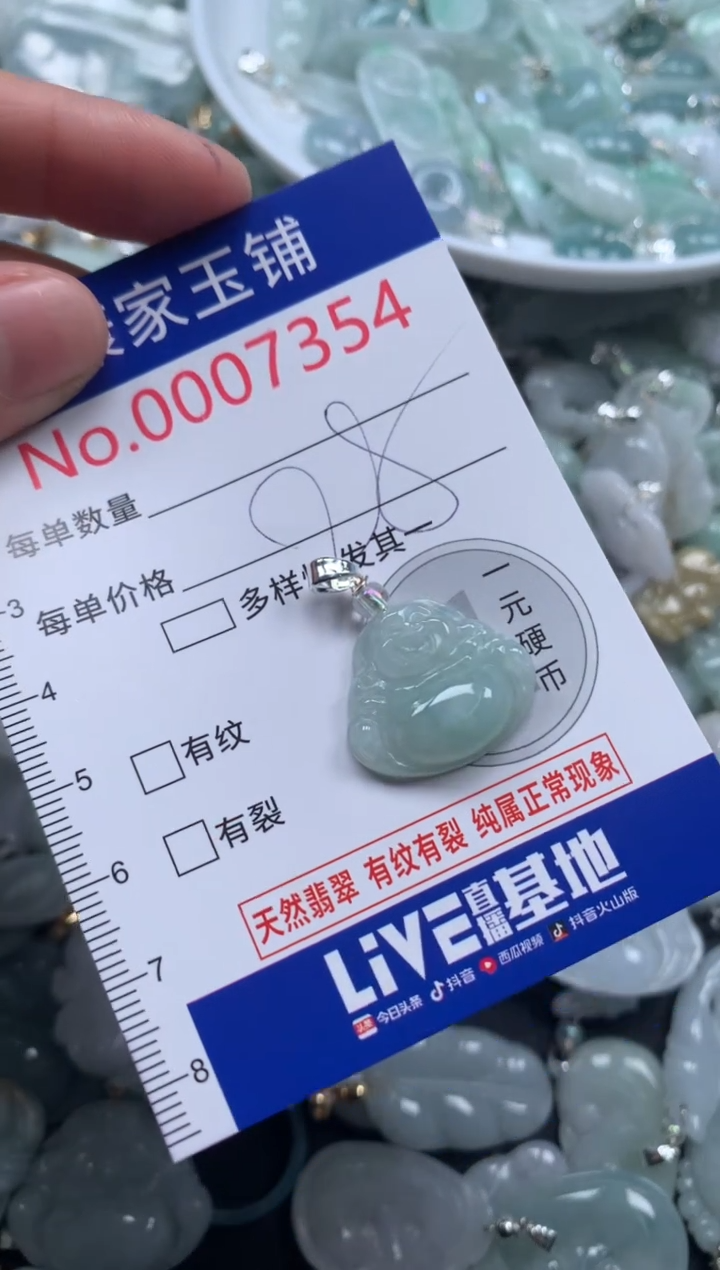 颈饰未镶嵌翡翠7354