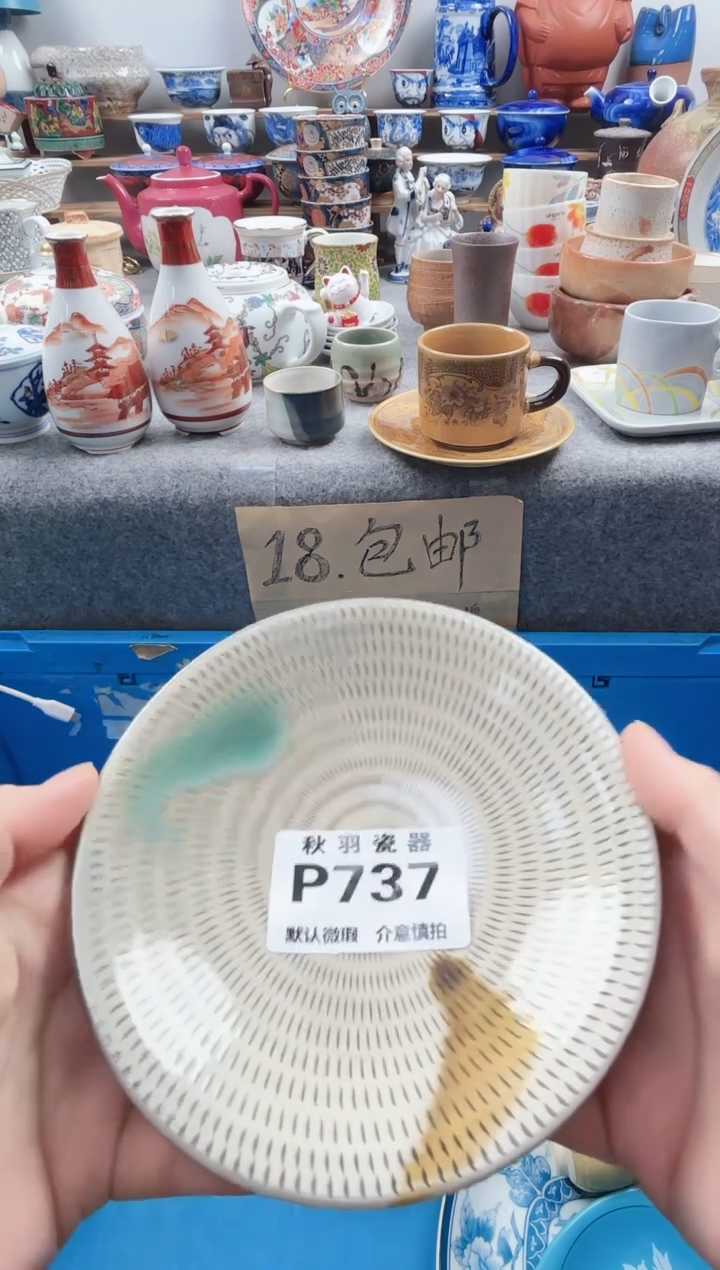日式壹***壹默认微瑕千羽瓷器P737