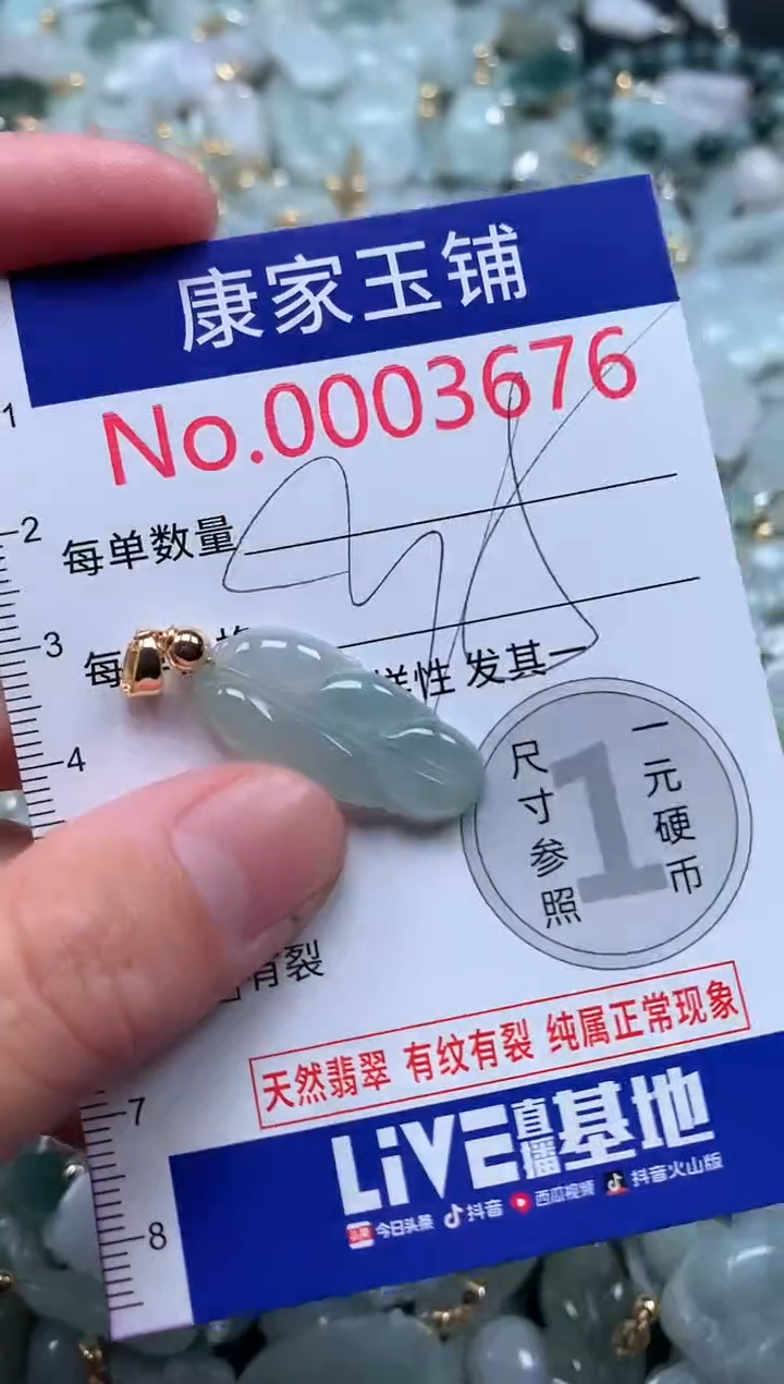 【闪购商品】翡翠吊坠(不含链)未镶嵌3676