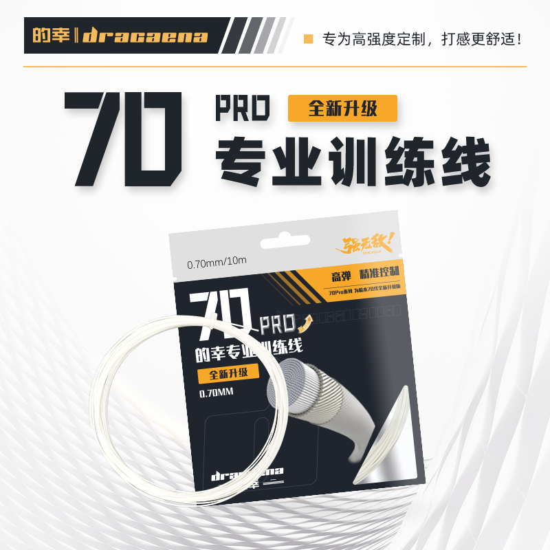 Dracaena/的幸70PRO线高磅耐打耐磨尼龙专业高强度训练线